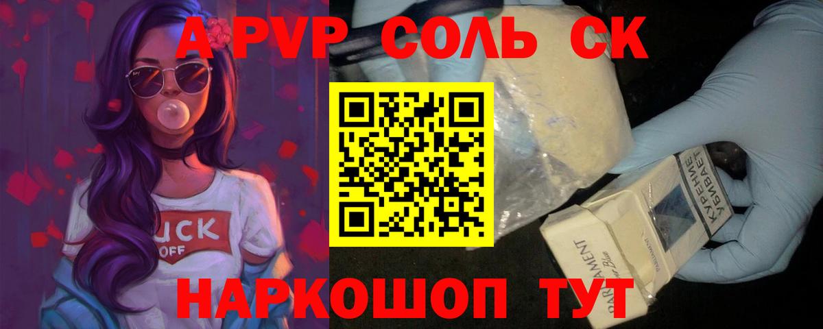 Альфа ПВП Соль  Alpha-PVP  Астрахань  A PVP Crystall  Вход с VPN 