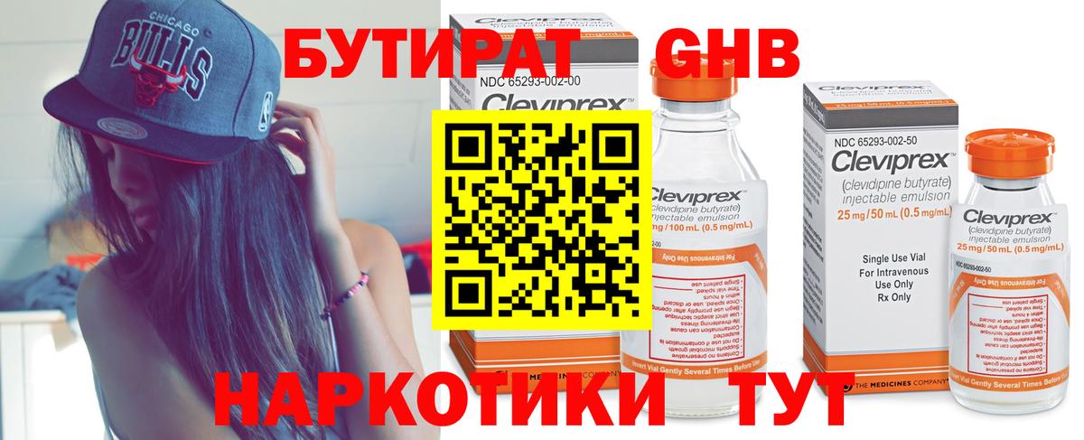 Бутират BDO  Вход с VPN  БУТИРАТ  Астрахань 