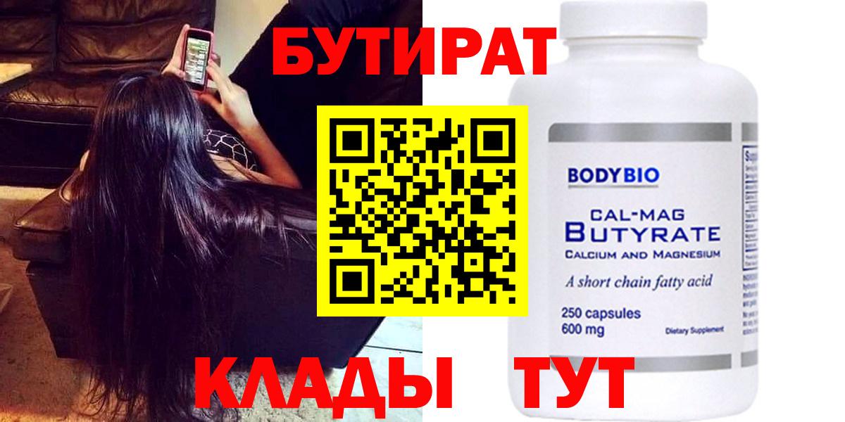 Бутират оксана Астрахань