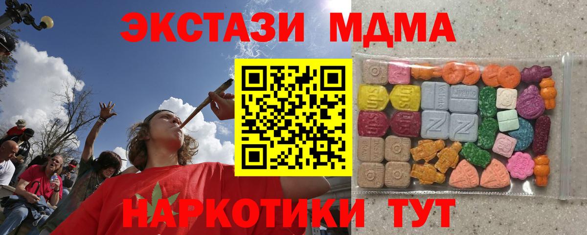 ЭКСТАЗИ 280 MDMA Астрахань