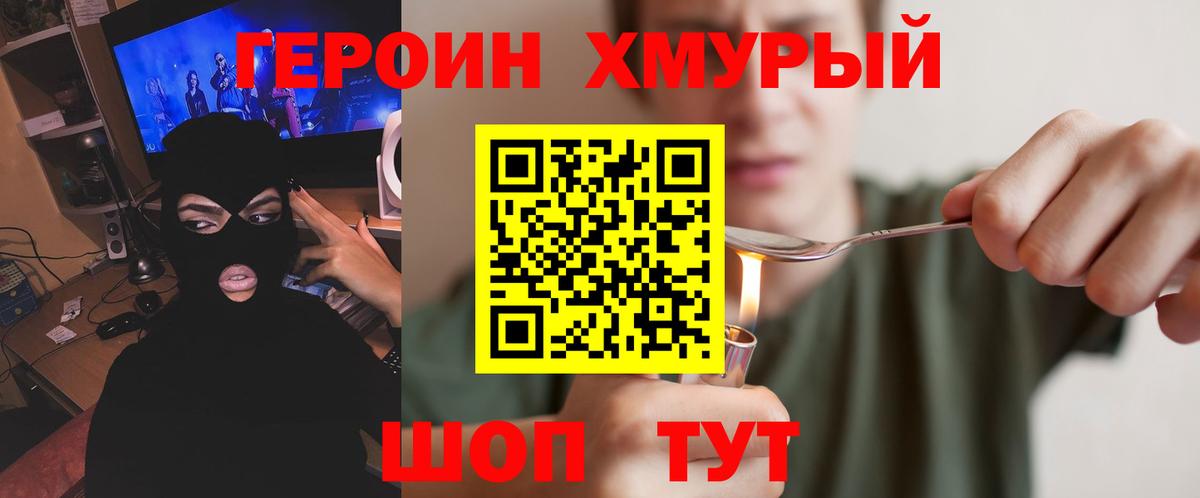 Героин VHQ  Вход с VPN  ГЕРОИН  Астрахань 