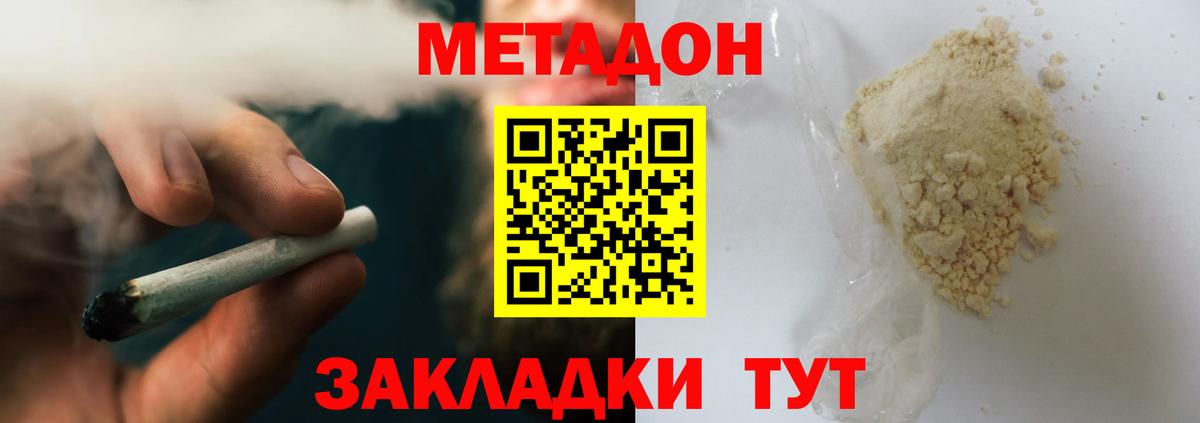 Астрахань  МЕТАДОН VHQ  Вход с VPN  Метадон кристалл 